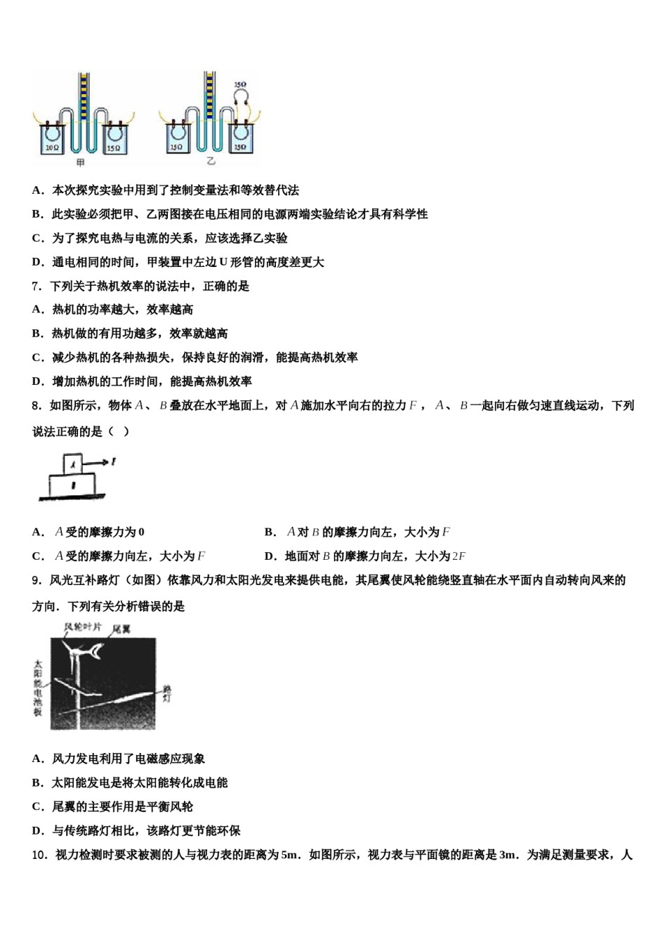 2024届湖北省武汉市蔡甸区八校联盟达标名校十校联考最后物理试题含解析.doc_第3页