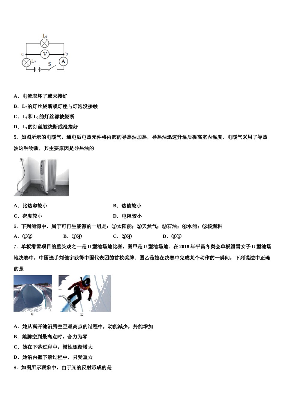 2024届湖北省武汉市高新区中考猜题物理试卷含解析.doc_第2页