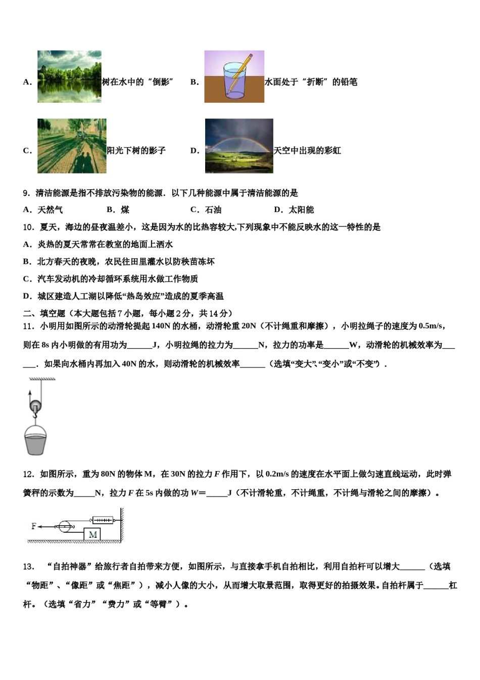 2024届湖北省武汉市高新区中考猜题物理试卷含解析.doc_第3页