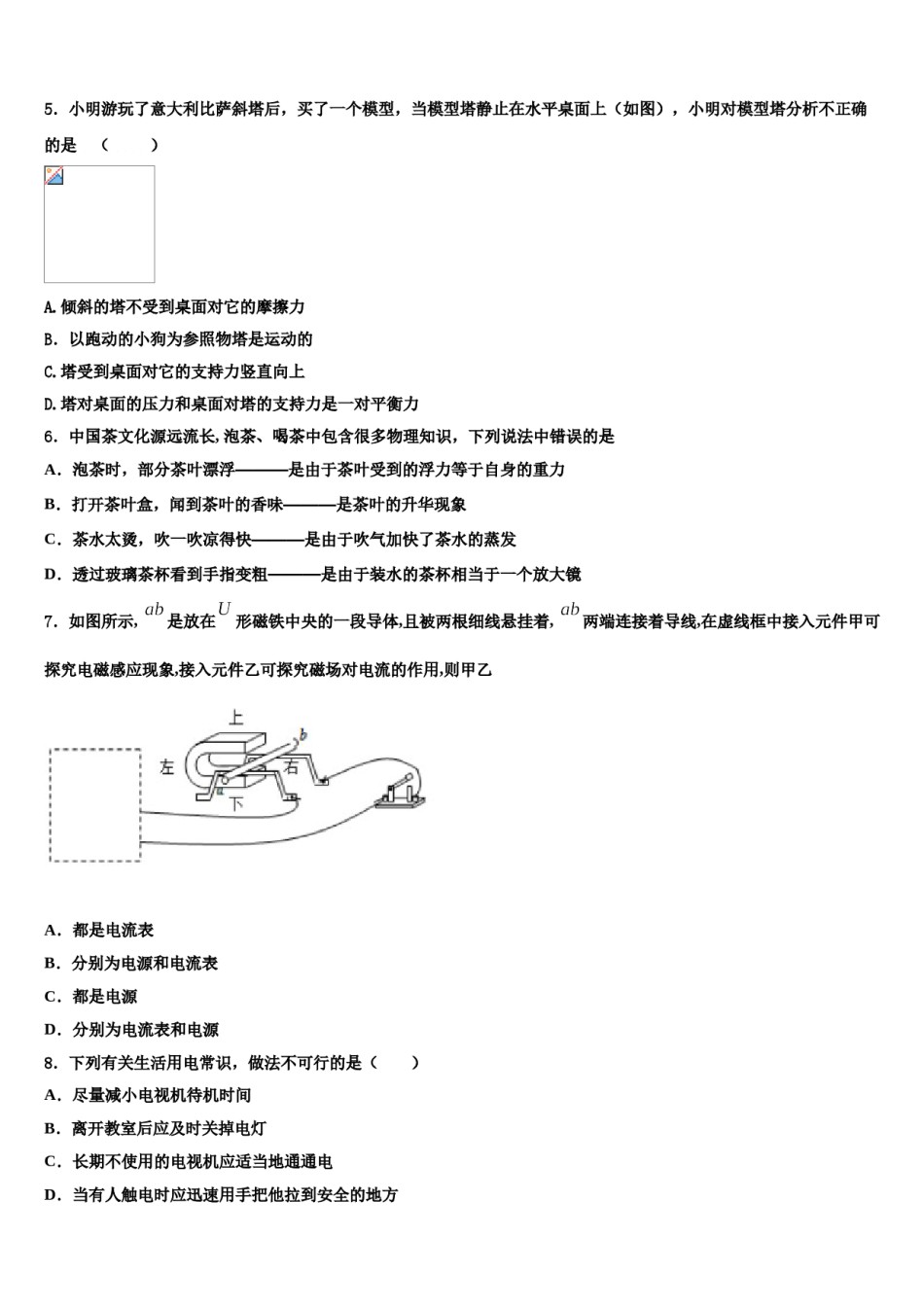 2024届湖北省武汉武昌区四校联考中考试题猜想物理试卷含解析.doc_第2页