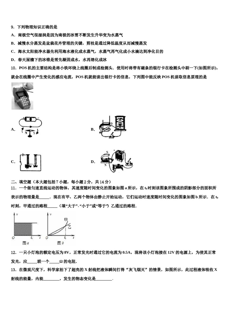 2024届湖北省武汉武昌区四校联考中考试题猜想物理试卷含解析.doc_第3页