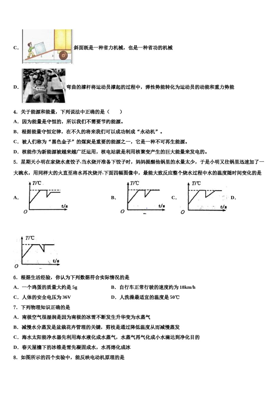 2024届湖北省沙洋县重点中学中考四模物理试题含解析.doc_第2页