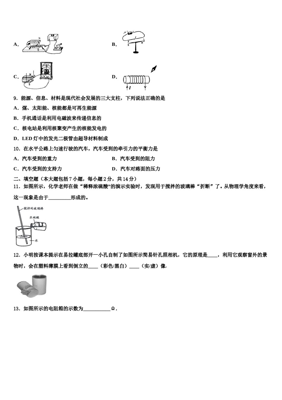 2024届湖北省沙洋县重点中学中考四模物理试题含解析.doc_第3页