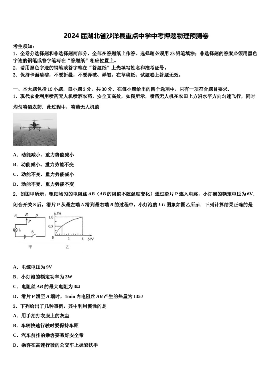2024届湖北省沙洋县重点中学中考押题物理预测卷含解析.doc_第1页
