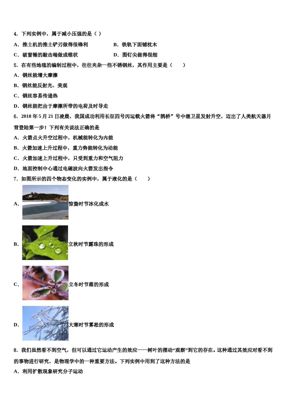2024届湖北省沙洋县重点中学中考押题物理预测卷含解析.doc_第2页