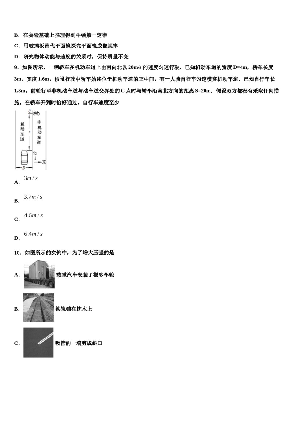 2024届湖北省沙洋县重点中学中考押题物理预测卷含解析.doc_第3页