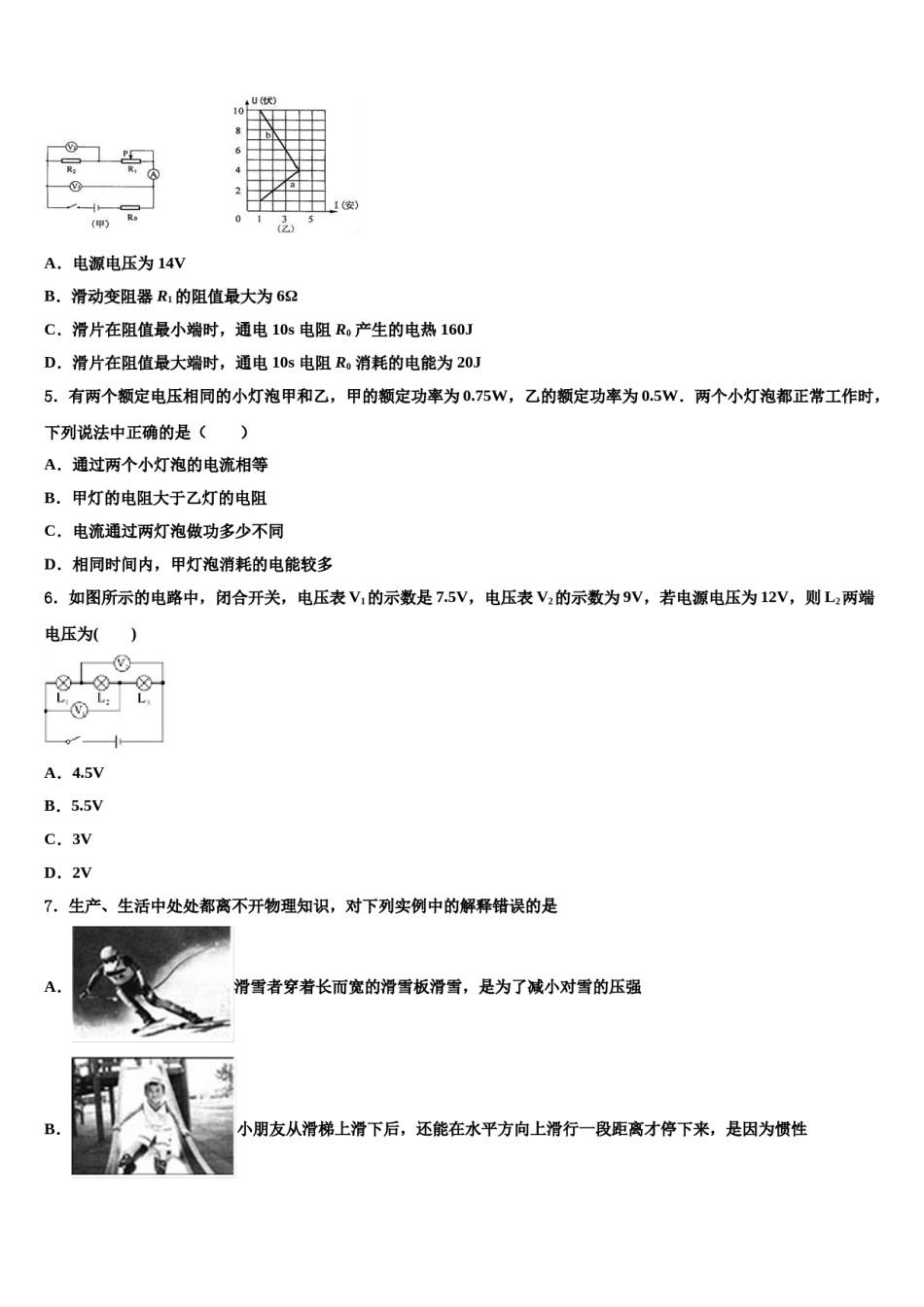 2024届湖北省浠水县联考中考物理五模试卷含解析.doc_第2页