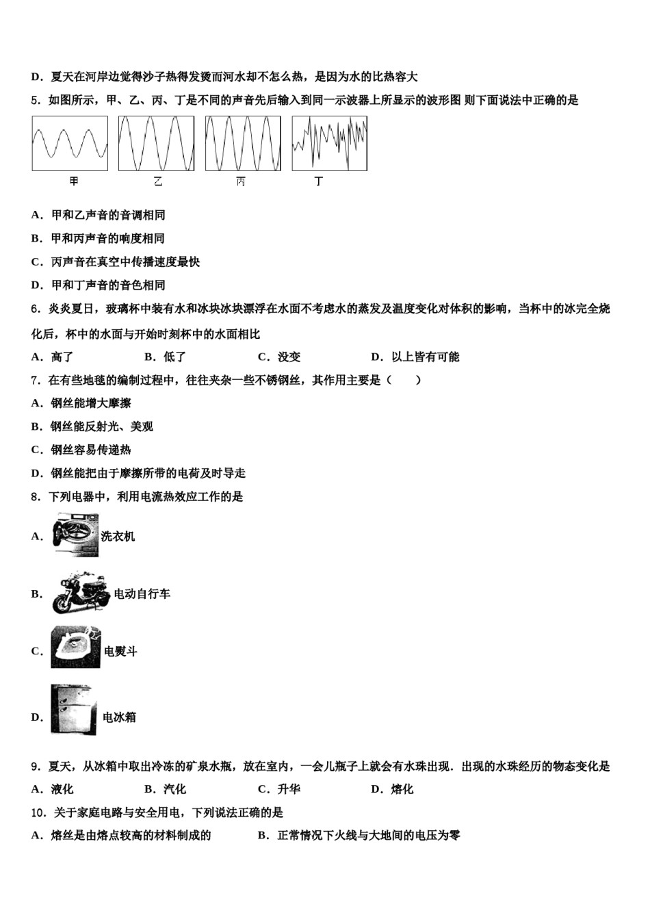 2024届湖北省潜江市重点名校中考物理最后冲刺模拟试卷含解析.doc_第2页