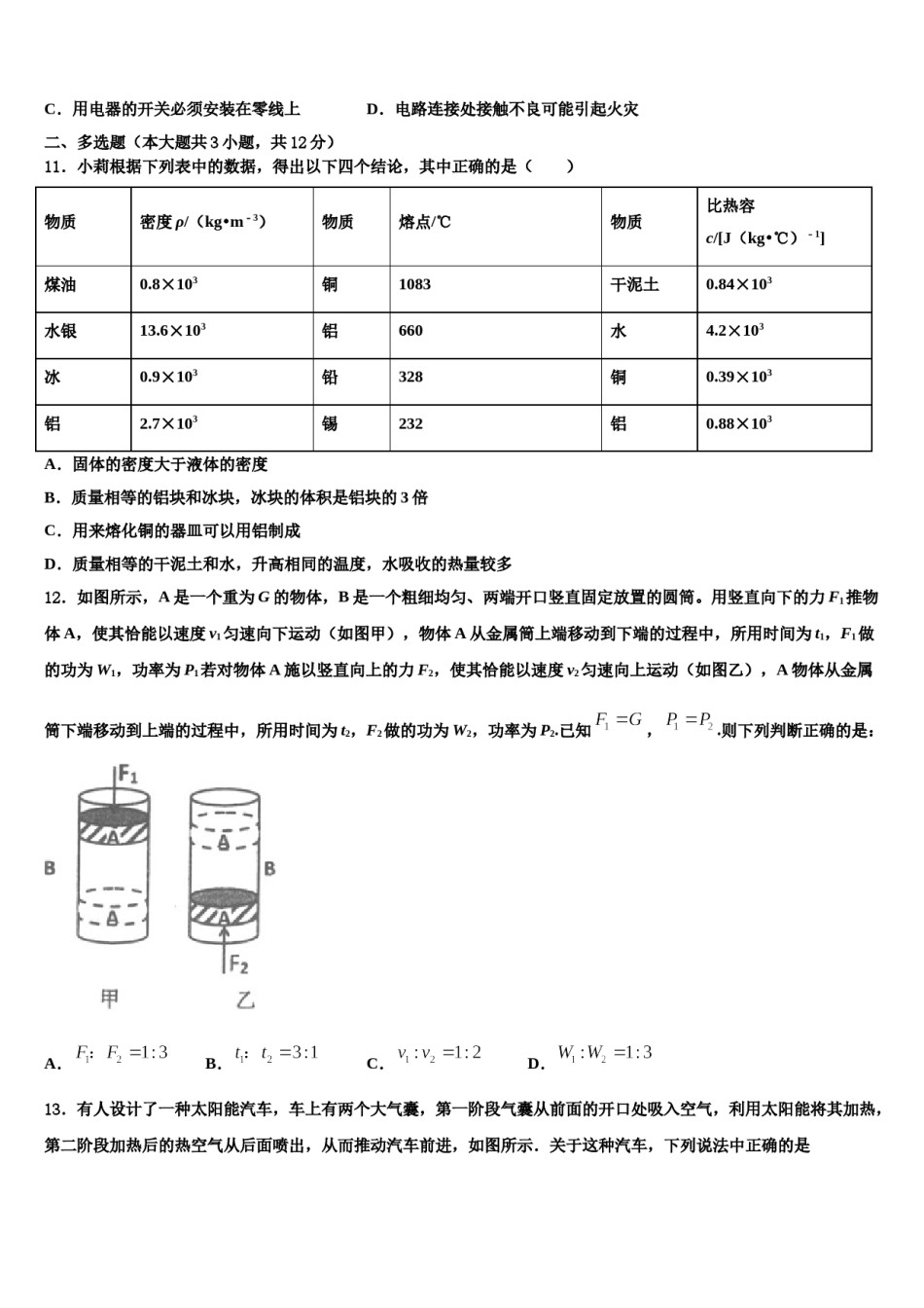 2024届湖北省潜江市重点名校中考物理最后冲刺模拟试卷含解析.doc_第3页