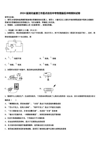 2024届湖北省潜江市重点名校中考物理最后冲刺模拟试卷含解析.doc