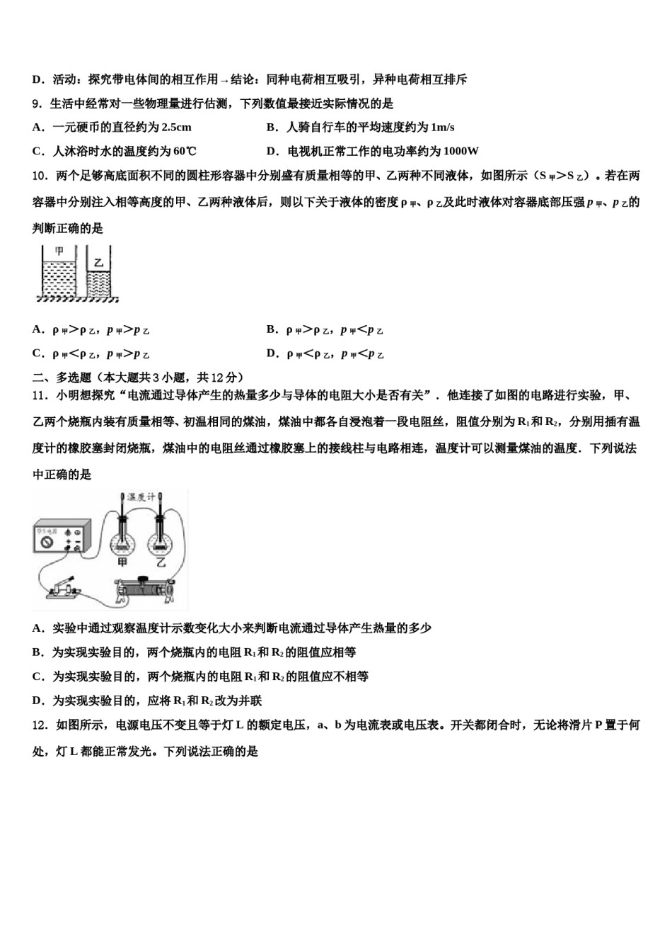 2024届湖北省荆州市中考物理四模试卷含解析.doc_第3页