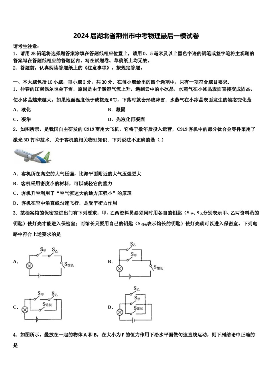 2024届湖北省荆州市中考物理最后一模试卷含解析.doc_第1页