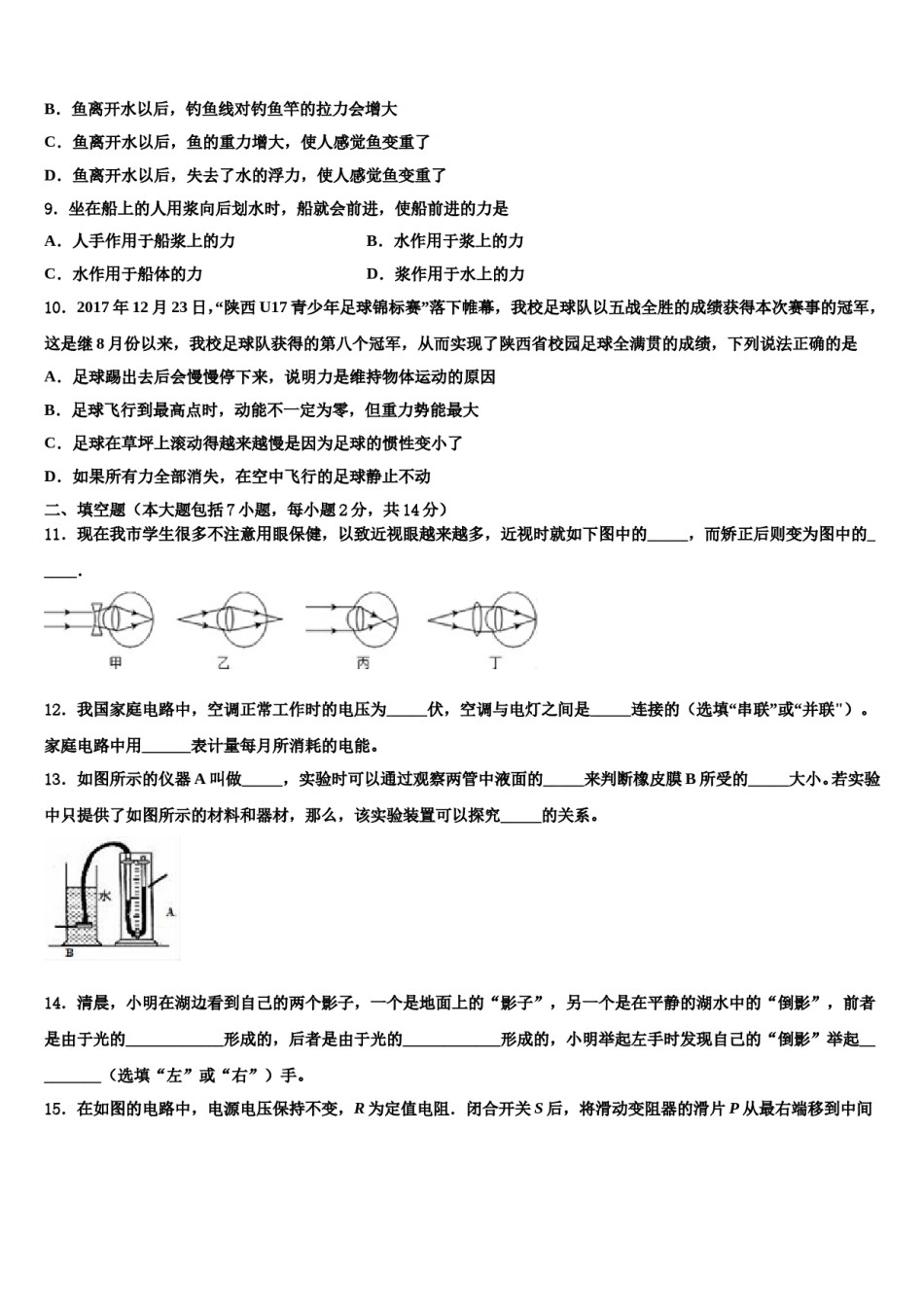 2024届湖北省荆州市中考物理最后一模试卷含解析.doc_第3页