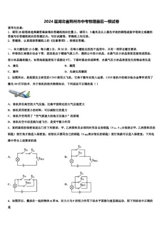2024届湖北省荆州市中考物理最后一模试卷含解析.doc