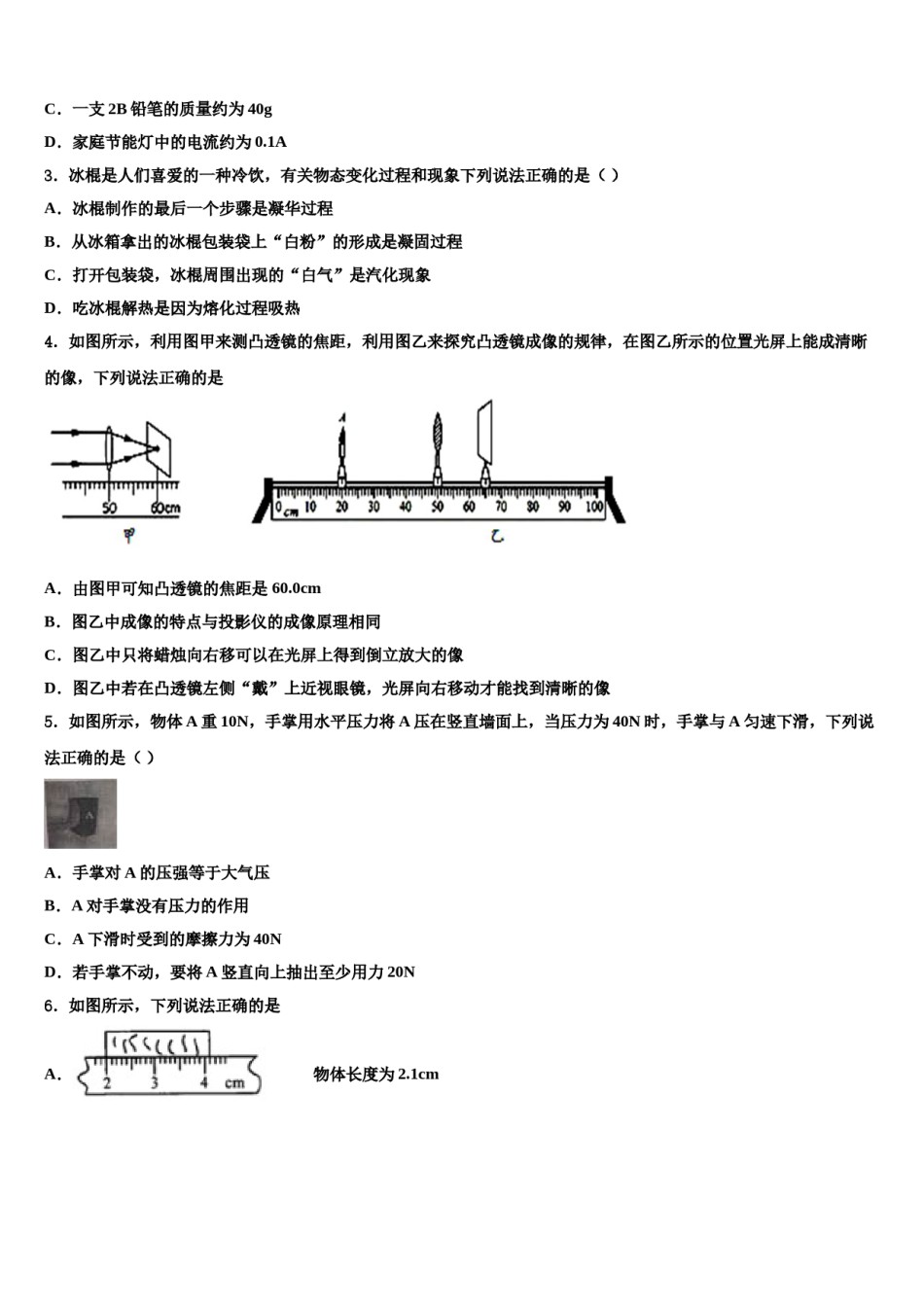 2024届湖北省荆州市洪湖市—重点达标名校中考物理最后一模试卷含解析.doc_第2页