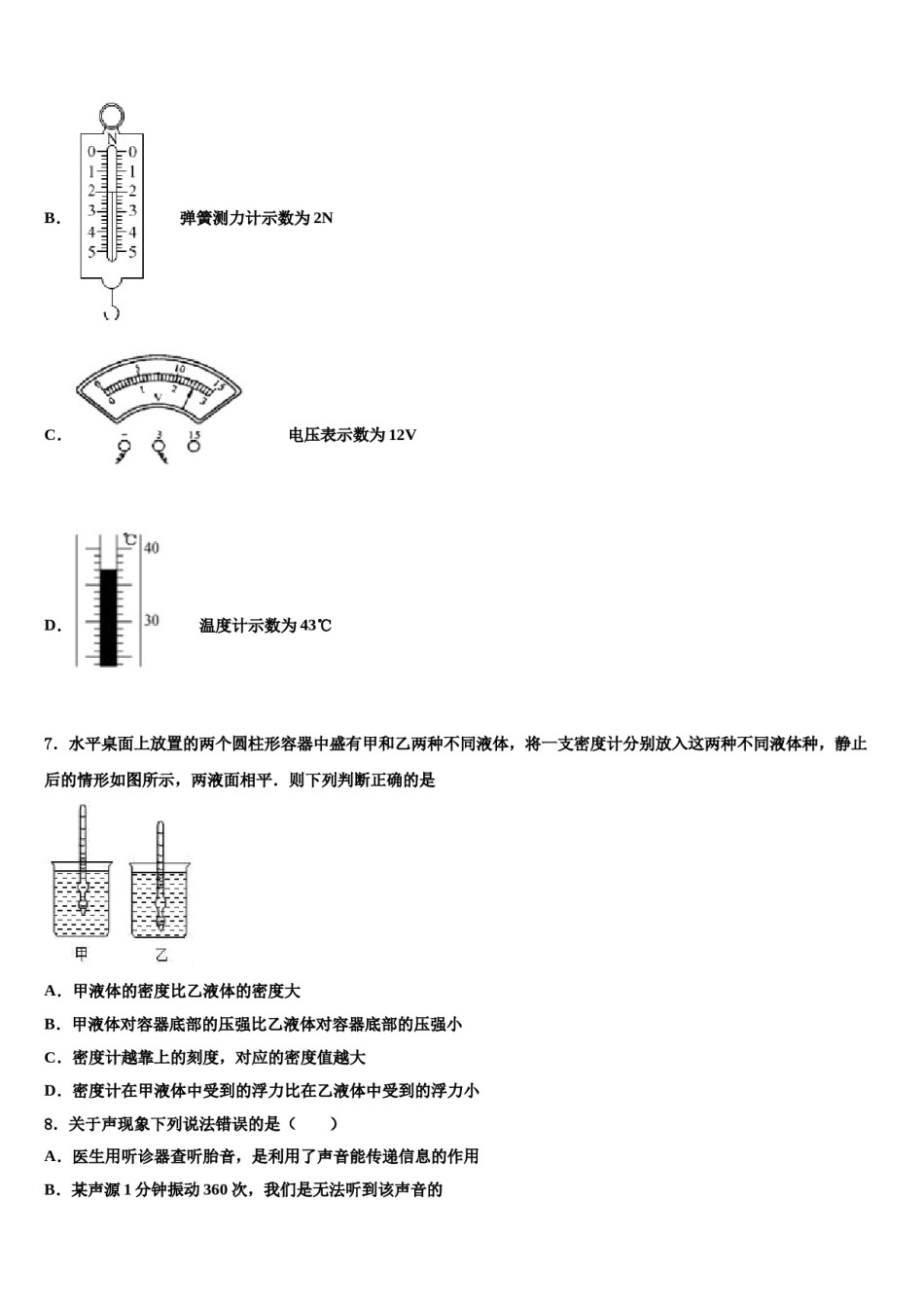 2024届湖北省荆州市洪湖市—重点达标名校中考物理最后一模试卷含解析.doc_第3页