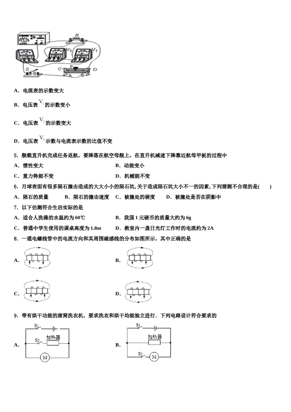 2024届湖北省荆州市洪湖市—重点达标名校中考物理最后冲刺模拟试卷含解析.doc_第2页