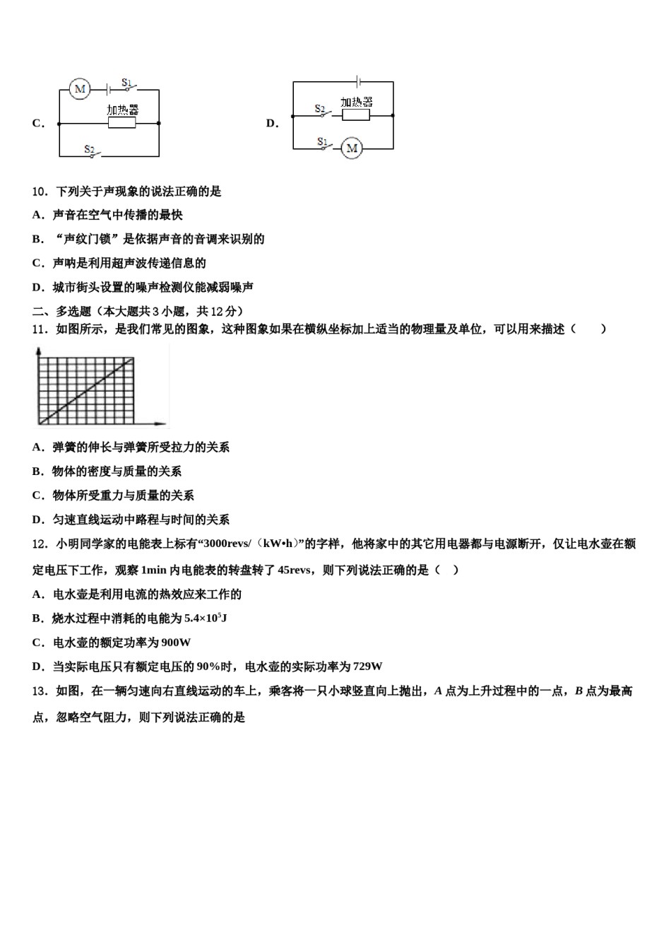 2024届湖北省荆州市洪湖市—重点达标名校中考物理最后冲刺模拟试卷含解析.doc_第3页