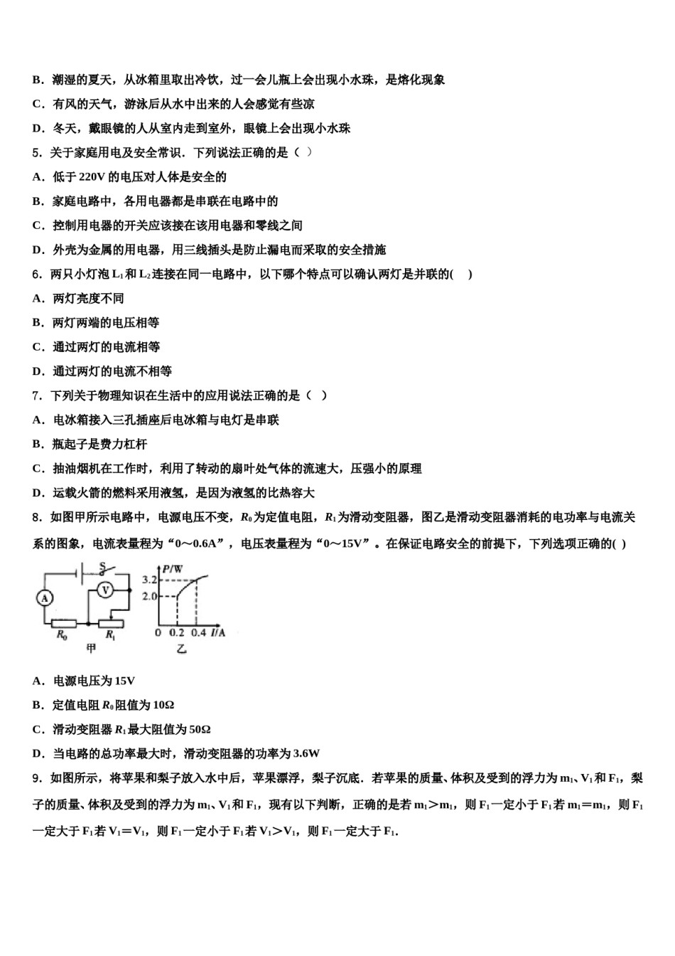 2024届湖北省襄州区六校联考中考考前最后一卷物理试卷含解析.doc_第2页