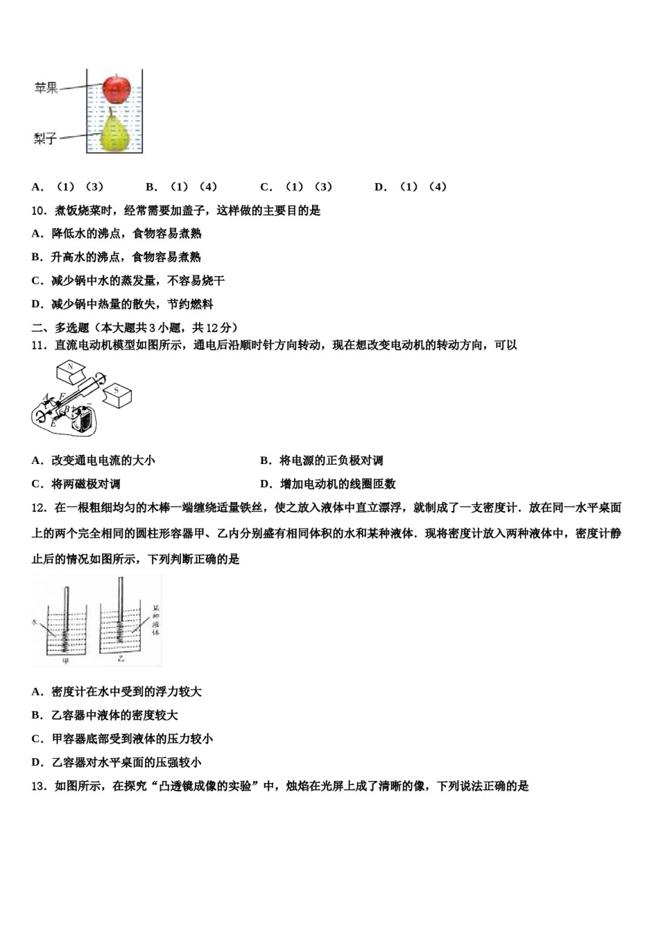 2024届湖北省襄州区六校联考中考考前最后一卷物理试卷含解析.doc_第3页