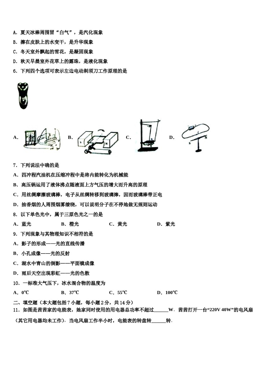 2024届湖北省襄樊市毕业升学考试模拟卷物理卷含解析.doc_第2页