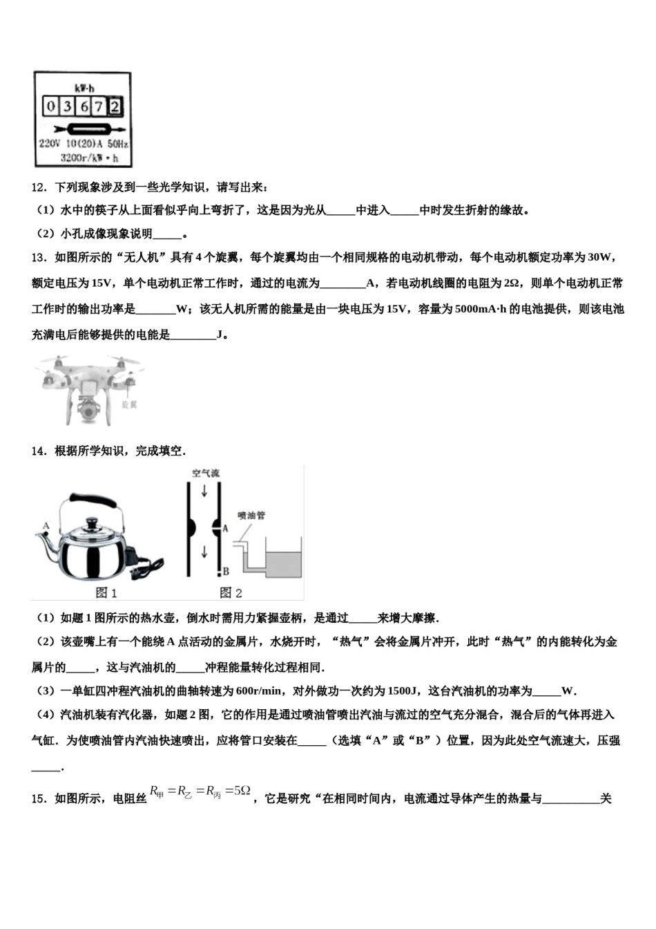 2024届湖北省襄樊市毕业升学考试模拟卷物理卷含解析.doc_第3页