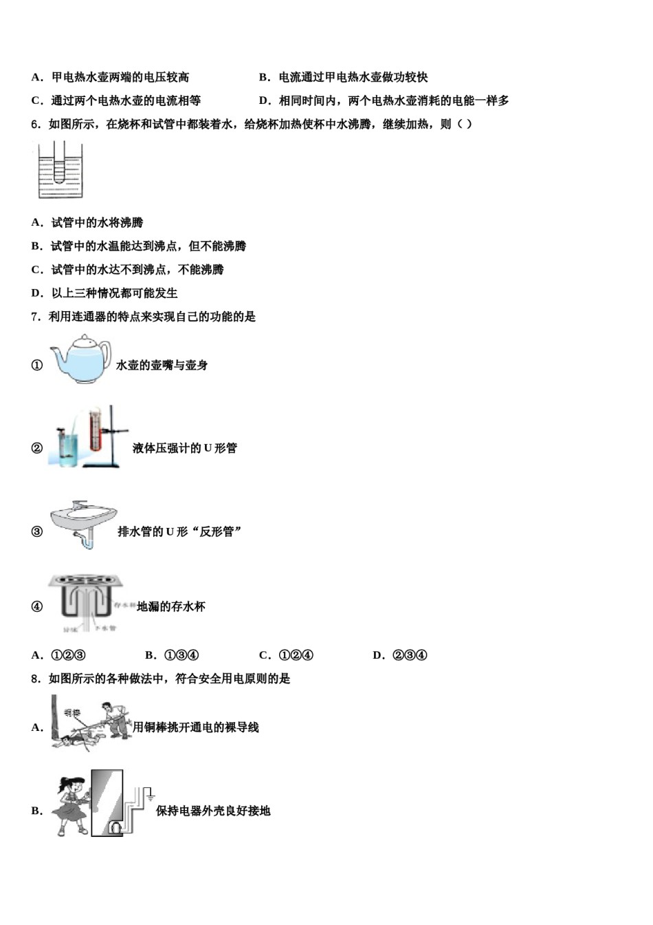 2024届湖北省襄阳四中学市级名校中考物理最后冲刺模拟试卷含解析.doc_第2页