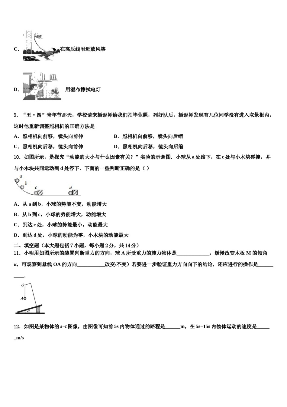 2024届湖北省襄阳四中学市级名校中考物理最后冲刺模拟试卷含解析.doc_第3页
