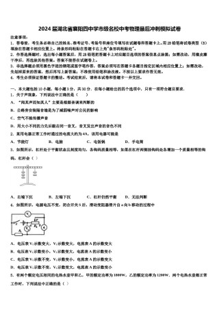 2024届湖北省襄阳四中学市级名校中考物理最后冲刺模拟试卷含解析.doc