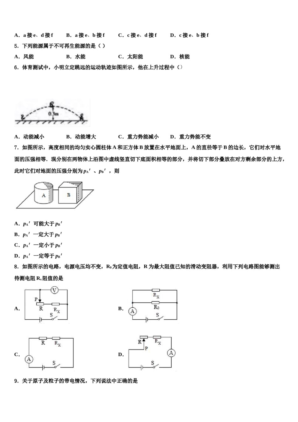 2024届湖北省襄阳市三十三中市级名校中考猜题物理试卷含解析.doc_第2页