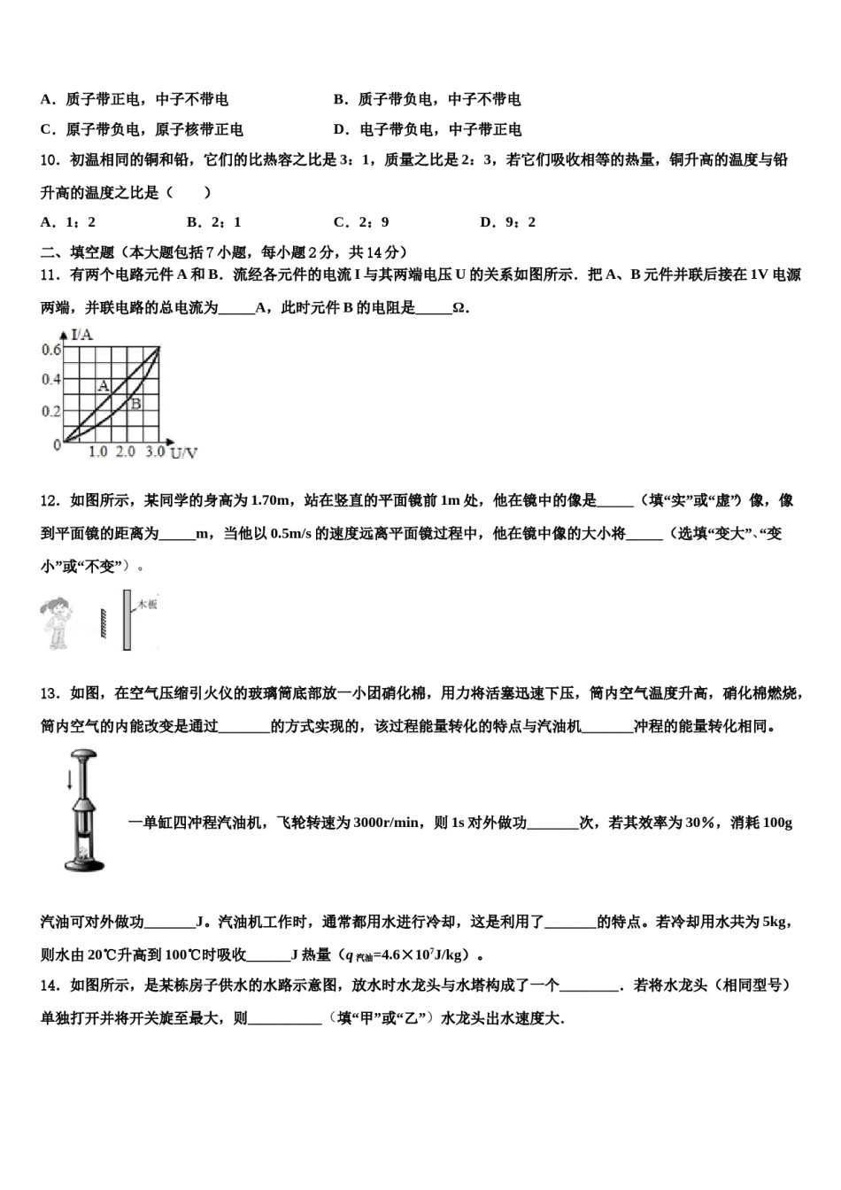 2024届湖北省襄阳市三十三中市级名校中考猜题物理试卷含解析.doc_第3页