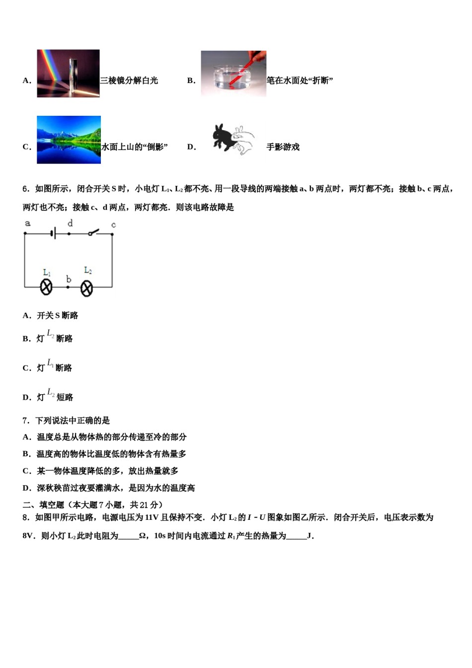 2024届湖北省襄阳市中考联考物理试题含解析.doc_第2页