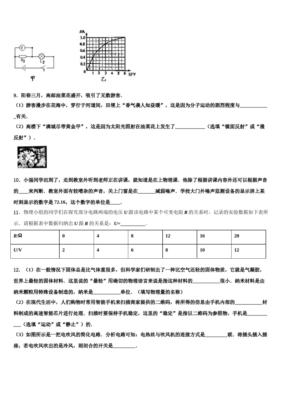 2024届湖北省襄阳市中考联考物理试题含解析.doc_第3页