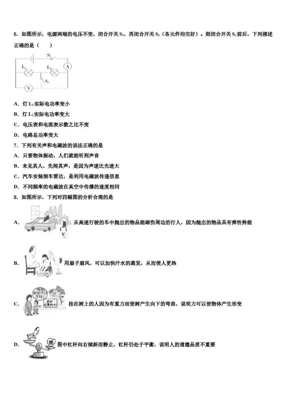 2024届湖北省襄阳市南漳县市级名校中考物理模拟试题含解析.doc_第2页