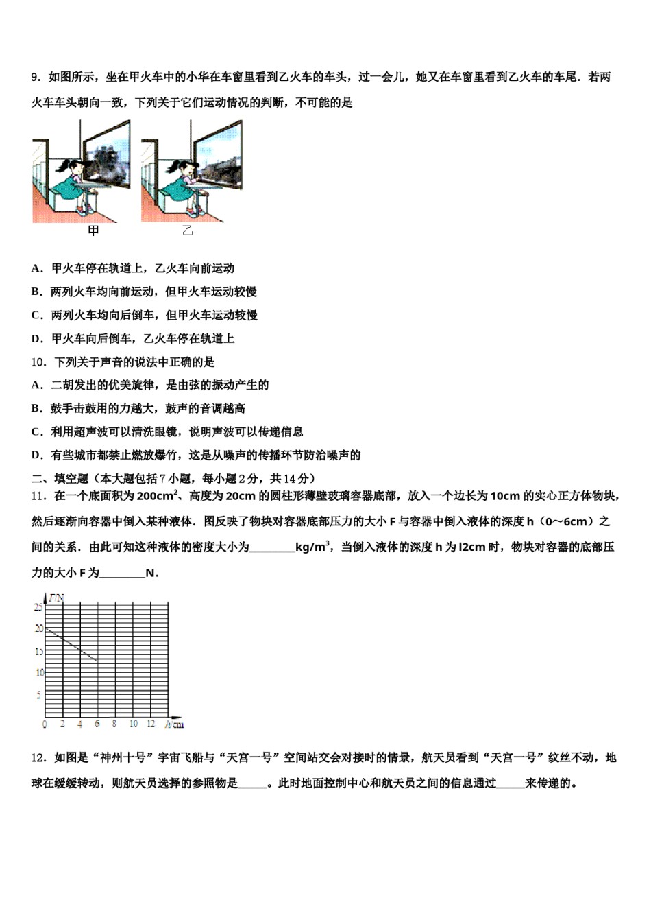 2024届湖北省襄阳市南漳县市级名校中考物理模拟试题含解析.doc_第3页