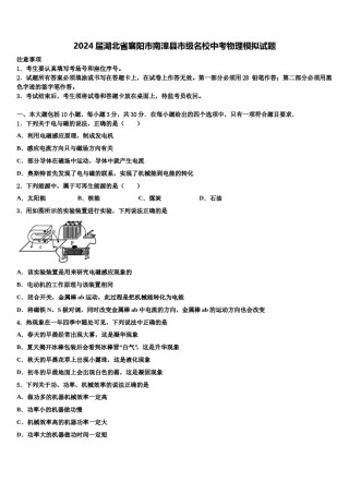 2024届湖北省襄阳市南漳县市级名校中考物理模拟试题含解析.doc