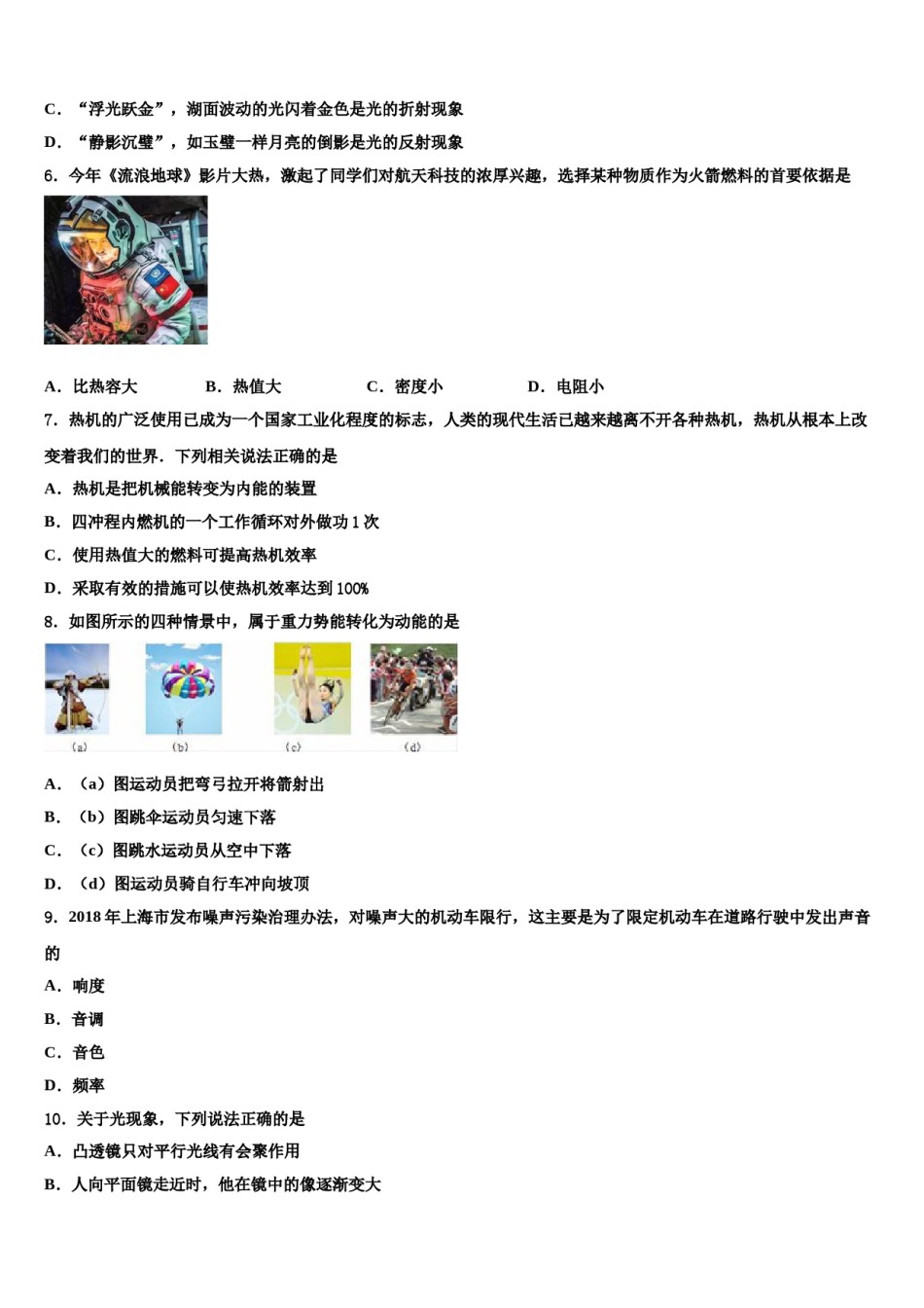 2024届湖北省襄阳市市级名校中考物理押题卷含解析.doc_第2页