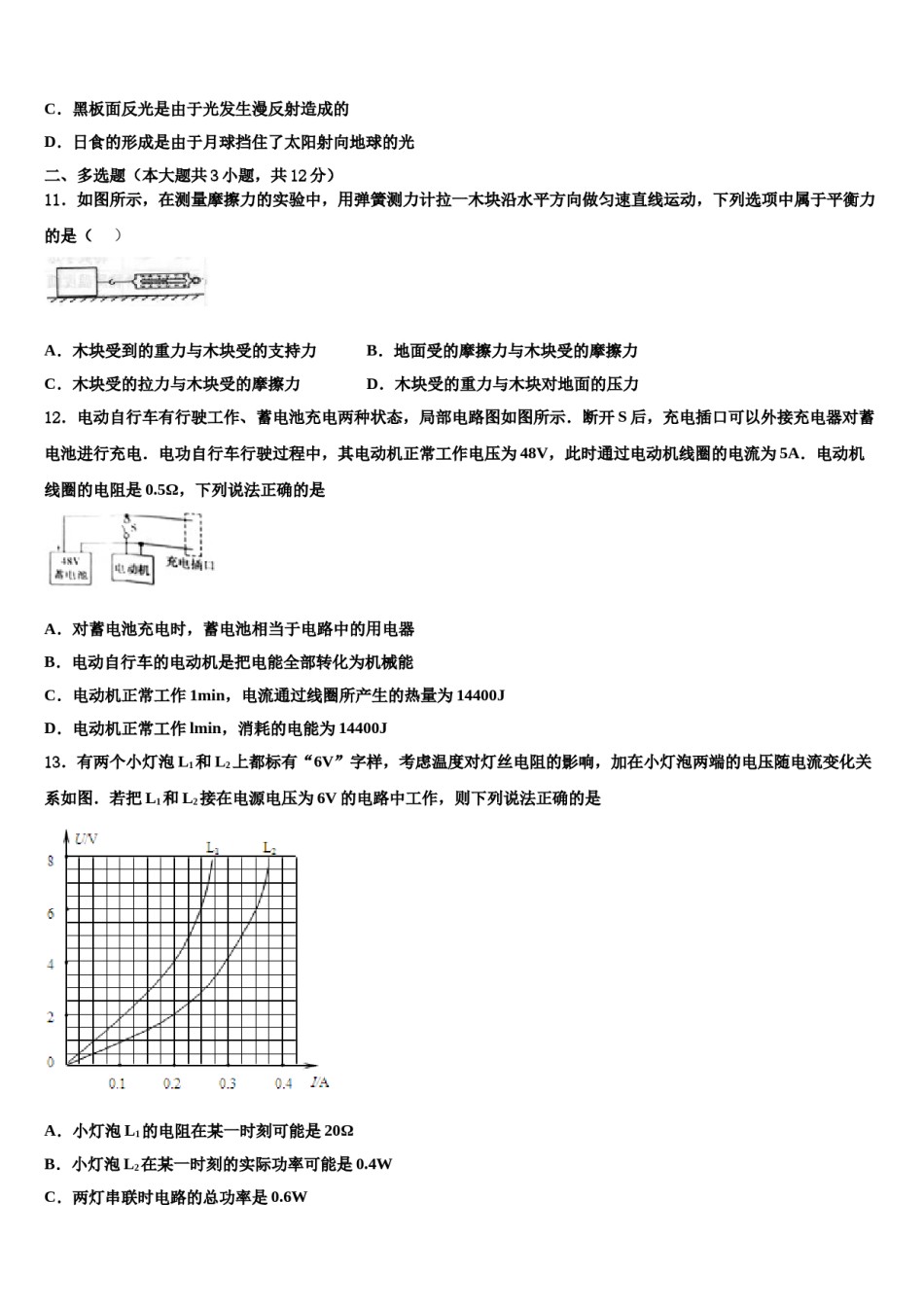 2024届湖北省襄阳市市级名校中考物理押题卷含解析.doc_第3页