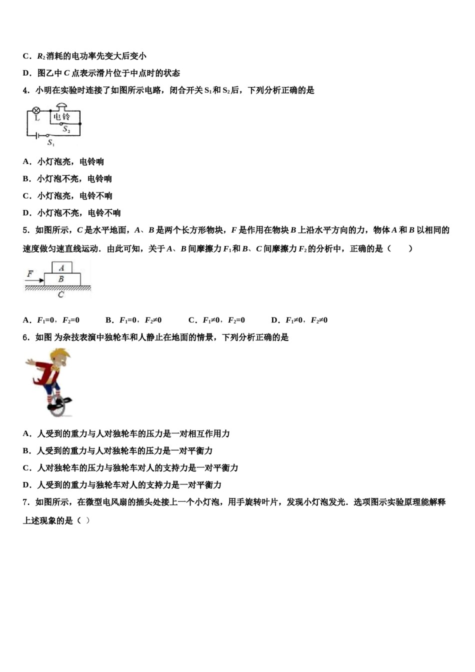 2024届湖北省襄阳市枣阳县中考猜题物理试卷含解析.doc_第2页