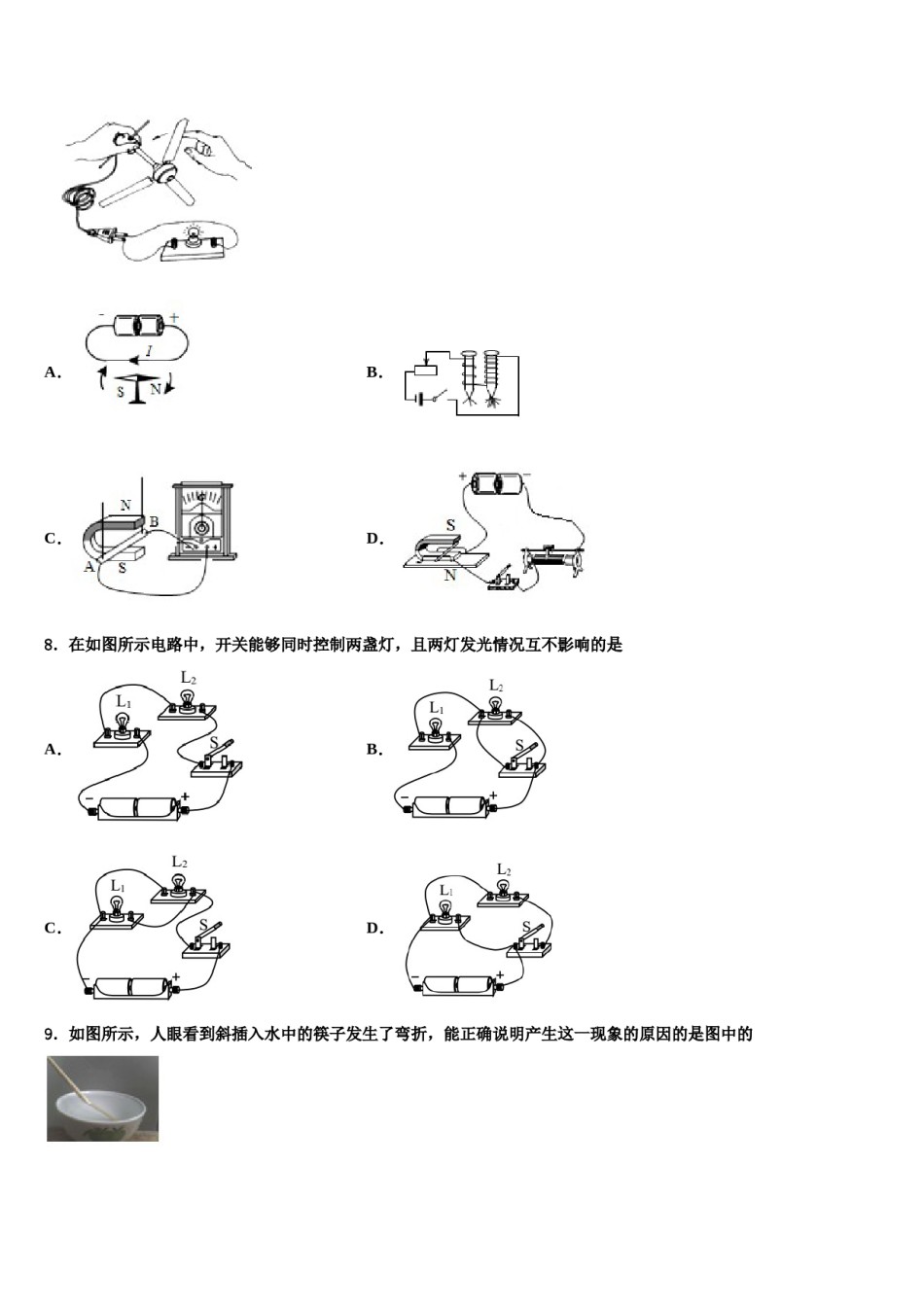 2024届湖北省襄阳市枣阳县中考猜题物理试卷含解析.doc_第3页