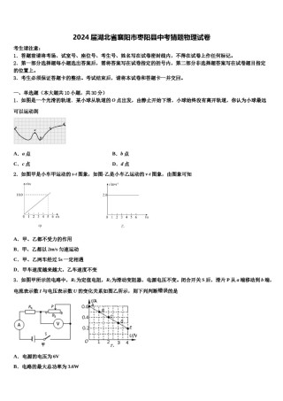 2024届湖北省襄阳市枣阳县中考猜题物理试卷含解析.doc