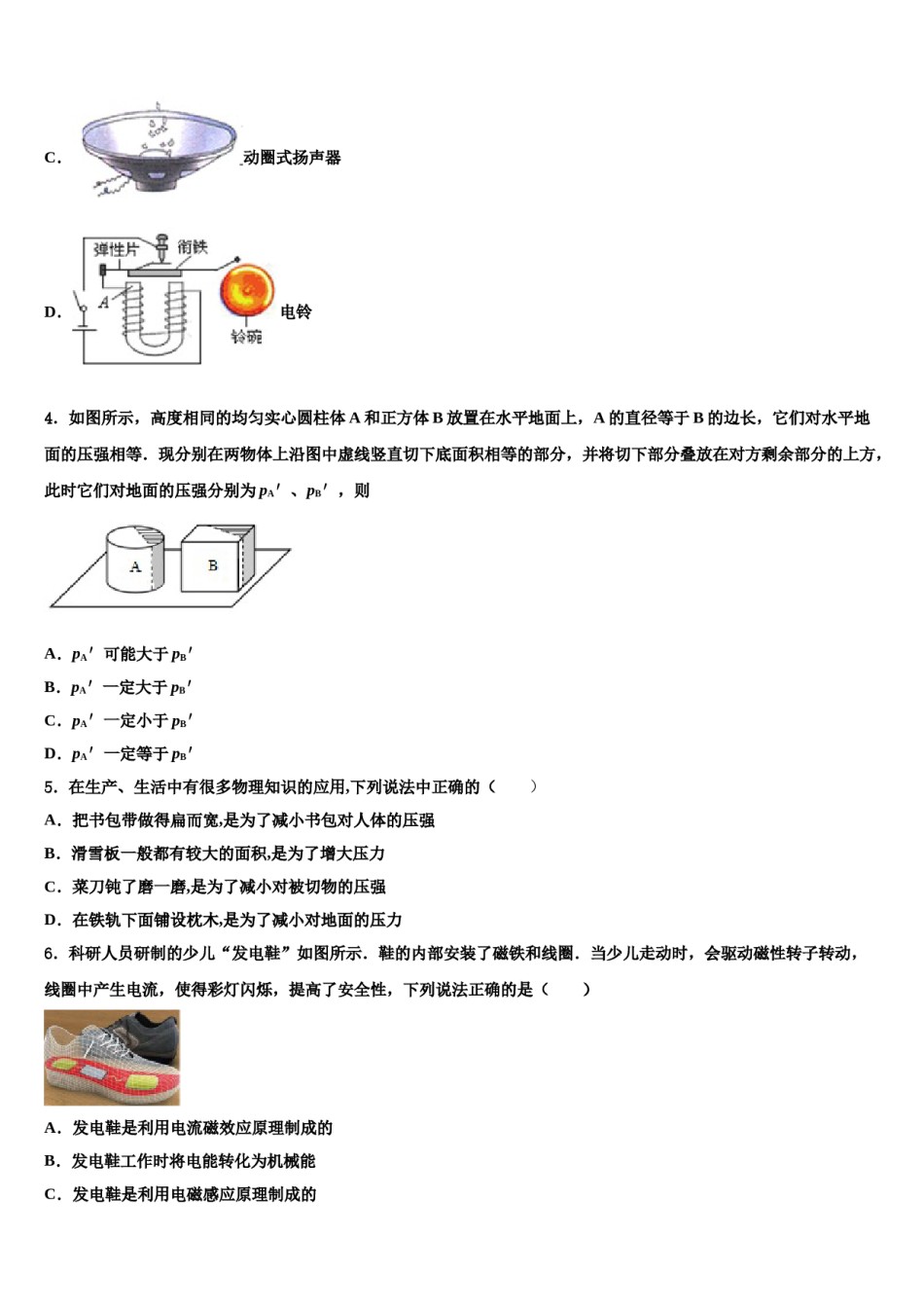 2024届湖北省襄阳市枣阳市太平三中学中考一模物理试题含解析.doc_第2页