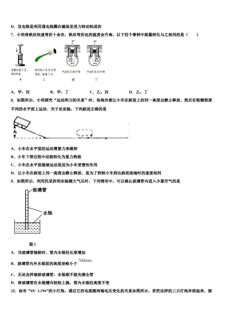 2024届湖北省襄阳市枣阳市太平三中学中考一模物理试题含解析.doc_第3页