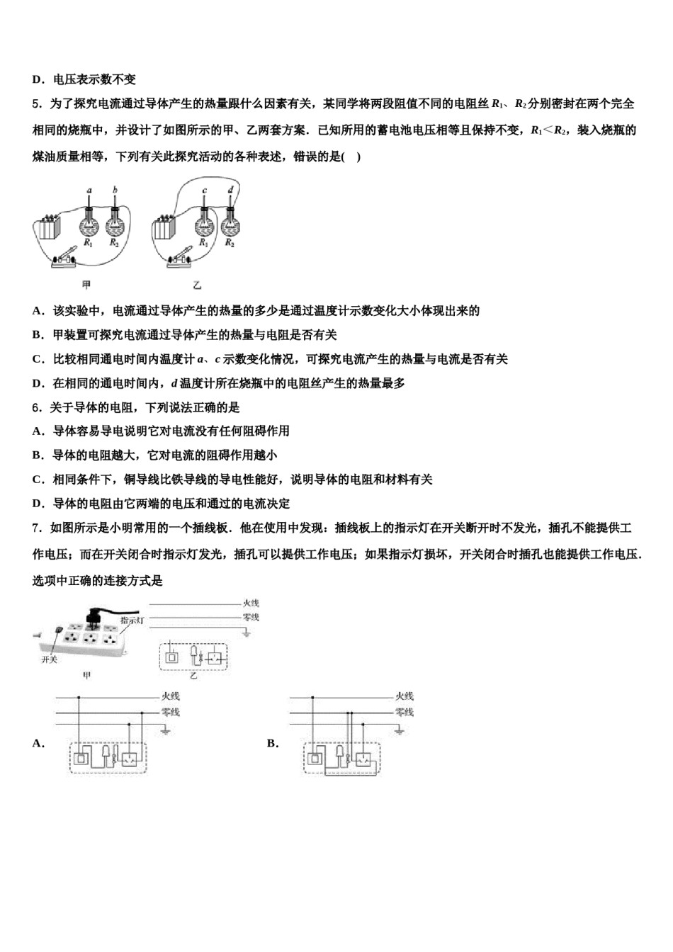 2024届湖北省襄阳市枣阳市徐寨中学中考物理考试模拟冲刺卷含解析.doc_第2页