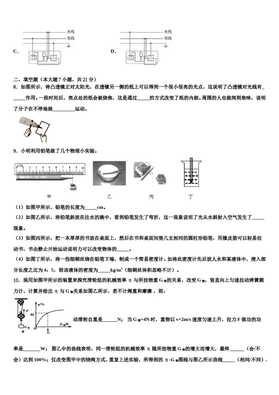 2024届湖北省襄阳市枣阳市徐寨中学中考物理考试模拟冲刺卷含解析.doc_第3页