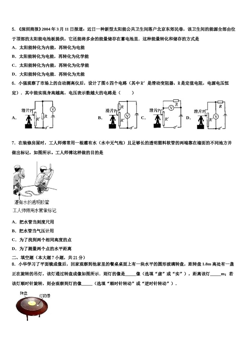 2024届湖北省襄阳市枣阳达标名校中考三模物理试题含解析.doc_第2页