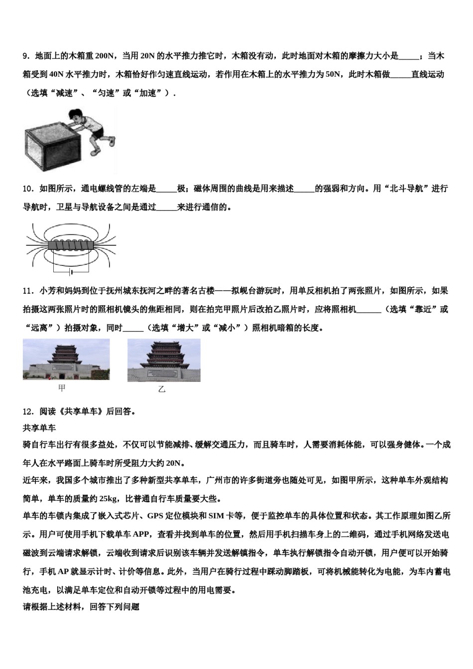 2024届湖北省襄阳市枣阳达标名校中考三模物理试题含解析.doc_第3页