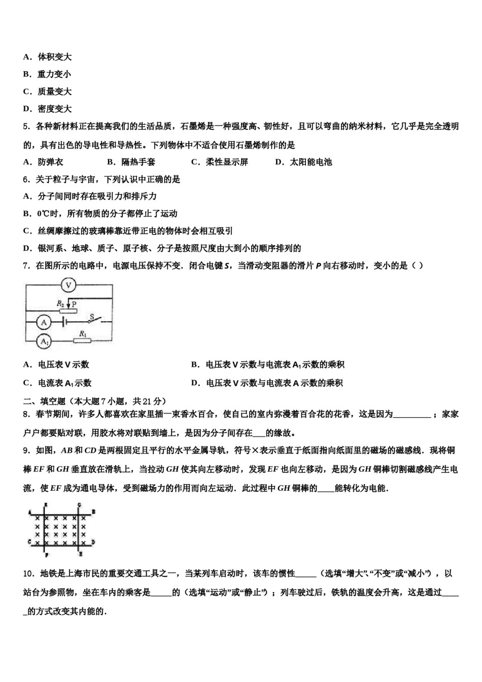 2024届湖北省襄阳市枣阳达标名校中考试题猜想物理试卷含解析.doc_第2页