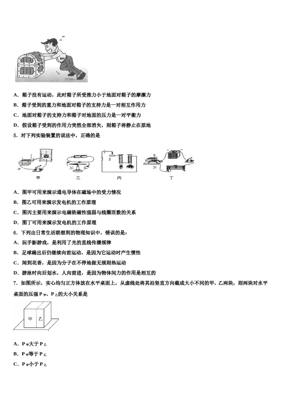 2024届湖北省襄阳市樊城区达标名校中考五模物理试题含解析.doc_第2页