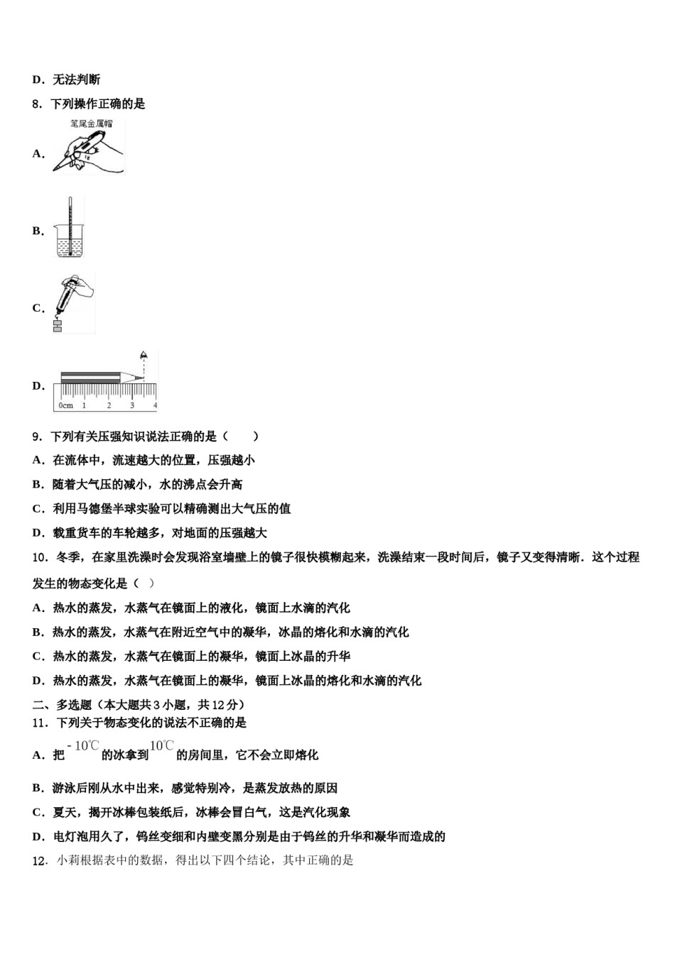 2024届湖北省襄阳市樊城区达标名校中考五模物理试题含解析.doc_第3页